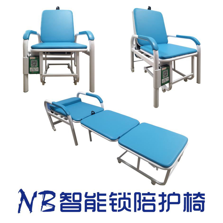 鑫悦购NB智能锁共享陪护椅