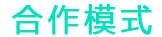 您有资源，采购联合投放，合作运营与管理